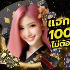 รวมเครดิตฟรีไม่ต้องฝากไม่ต้องแชร์